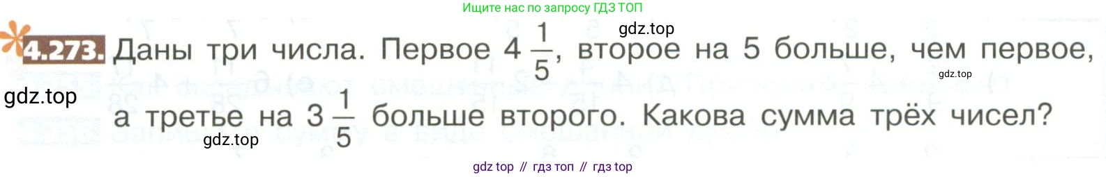 ГДЗ Математика, 5 класс Учебник, авторы: Никольский Сергей Михайлович, Потапов Михаил Константинович, Решетников Николай Николаевич, Шевкин Александр Владимирович, издательство Просвещение, Москва, 2023, коричневого цвета, страница 224, номер 4.273, Условие