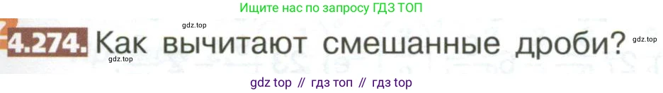 ГДЗ Математика, 5 класс Учебник, авторы: Никольский Сергей Михайлович, Потапов Михаил Константинович, Решетников Николай Николаевич, Шевкин Александр Владимирович, издательство Просвещение, Москва, 2023, коричневого цвета, страница 225, номер 4.274, Условие