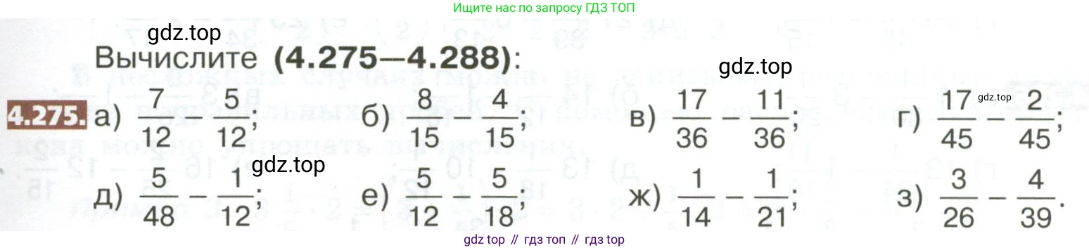 ГДЗ Математика, 5 класс Учебник, авторы: Никольский Сергей Михайлович, Потапов Михаил Константинович, Решетников Николай Николаевич, Шевкин Александр Владимирович, издательство Просвещение, Москва, 2023, коричневого цвета, страница 225, номер 4.275, Условие