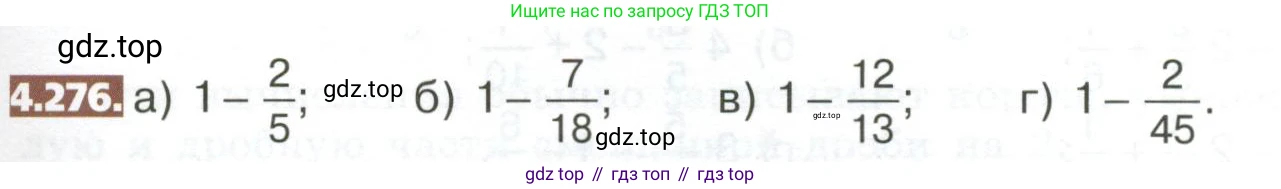 ГДЗ Математика, 5 класс Учебник, авторы: Никольский Сергей Михайлович, Потапов Михаил Константинович, Решетников Николай Николаевич, Шевкин Александр Владимирович, издательство Просвещение, Москва, 2023, коричневого цвета, страница 225, номер 4.276, Условие