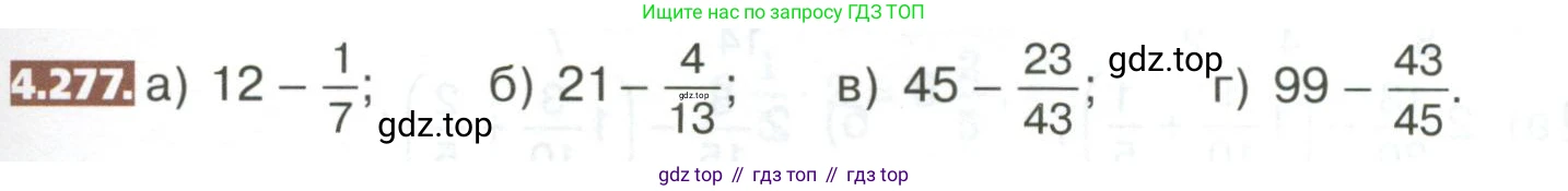ГДЗ Математика, 5 класс Учебник, авторы: Никольский Сергей Михайлович, Потапов Михаил Константинович, Решетников Николай Николаевич, Шевкин Александр Владимирович, издательство Просвещение, Москва, 2023, коричневого цвета, страница 225, номер 4.277, Условие