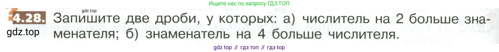 ГДЗ Математика, 5 класс Учебник, авторы: Никольский Сергей Михайлович, Потапов Михаил Константинович, Решетников Николай Николаевич, Шевкин Александр Владимирович, издательство Просвещение, Москва, 2023, коричневого цвета, страница 172, номер 4.28, Условие