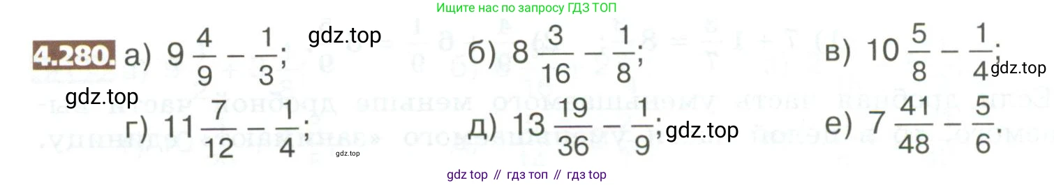 ГДЗ Математика, 5 класс Учебник, авторы: Никольский Сергей Михайлович, Потапов Михаил Константинович, Решетников Николай Николаевич, Шевкин Александр Владимирович, издательство Просвещение, Москва, 2023, коричневого цвета, страница 226, номер 4.280, Условие