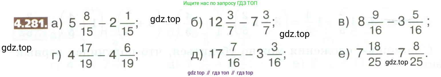 ГДЗ Математика, 5 класс Учебник, авторы: Никольский Сергей Михайлович, Потапов Михаил Константинович, Решетников Николай Николаевич, Шевкин Александр Владимирович, издательство Просвещение, Москва, 2023, коричневого цвета, страница 226, номер 4.281, Условие