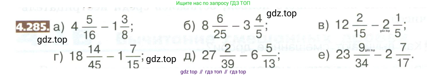 ГДЗ Математика, 5 класс Учебник, авторы: Никольский Сергей Михайлович, Потапов Михаил Константинович, Решетников Николай Николаевич, Шевкин Александр Владимирович, издательство Просвещение, Москва, 2023, коричневого цвета, страница 226, номер 4.285, Условие