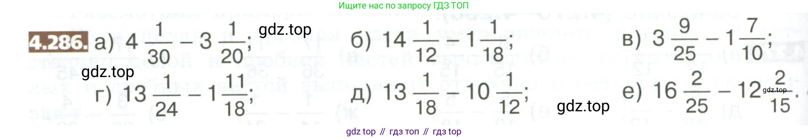 ГДЗ Математика, 5 класс Учебник, авторы: Никольский Сергей Михайлович, Потапов Михаил Константинович, Решетников Николай Николаевич, Шевкин Александр Владимирович, издательство Просвещение, Москва, 2023, коричневого цвета, страница 226, номер 4.286, Условие