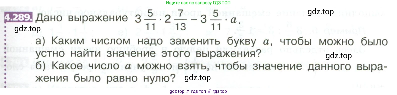 ГДЗ Математика, 5 класс Учебник, авторы: Никольский Сергей Михайлович, Потапов Михаил Константинович, Решетников Николай Николаевич, Шевкин Александр Владимирович, издательство Просвещение, Москва, 2023, коричневого цвета, страница 227, номер 4.289, Условие