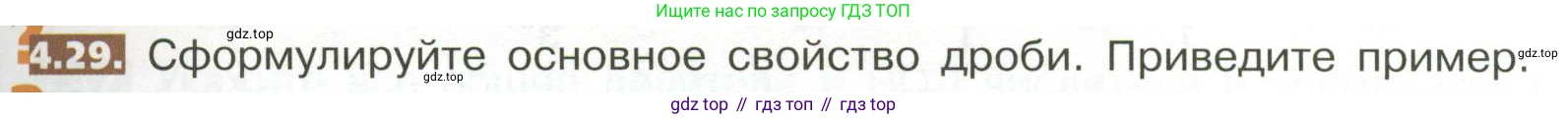 ГДЗ Математика, 5 класс Учебник, авторы: Никольский Сергей Михайлович, Потапов Михаил Константинович, Решетников Николай Николаевич, Шевкин Александр Владимирович, издательство Просвещение, Москва, 2023, коричневого цвета, страница 175, номер 4.29, Условие