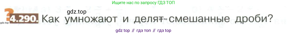 ГДЗ Математика, 5 класс Учебник, авторы: Никольский Сергей Михайлович, Потапов Михаил Константинович, Решетников Николай Николаевич, Шевкин Александр Владимирович, издательство Просвещение, Москва, 2023, коричневого цвета, страница 228, номер 4.290, Условие