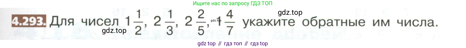 ГДЗ Математика, 5 класс Учебник, авторы: Никольский Сергей Михайлович, Потапов Михаил Константинович, Решетников Николай Николаевич, Шевкин Александр Владимирович, издательство Просвещение, Москва, 2023, коричневого цвета, страница 229, номер 4.293, Условие