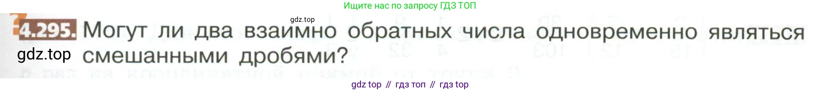 ГДЗ Математика, 5 класс Учебник, авторы: Никольский Сергей Михайлович, Потапов Михаил Константинович, Решетников Николай Николаевич, Шевкин Александр Владимирович, издательство Просвещение, Москва, 2023, коричневого цвета, страница 229, номер 4.295, Условие
