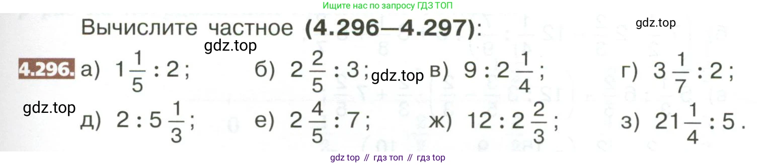ГДЗ Математика, 5 класс Учебник, авторы: Никольский Сергей Михайлович, Потапов Михаил Константинович, Решетников Николай Николаевич, Шевкин Александр Владимирович, издательство Просвещение, Москва, 2023, коричневого цвета, страница 229, номер 4.296, Условие