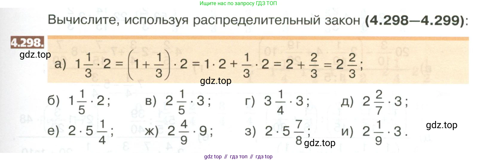ГДЗ Математика, 5 класс Учебник, авторы: Никольский Сергей Михайлович, Потапов Михаил Константинович, Решетников Николай Николаевич, Шевкин Александр Владимирович, издательство Просвещение, Москва, 2023, коричневого цвета, страница 229, номер 4.298, Условие
