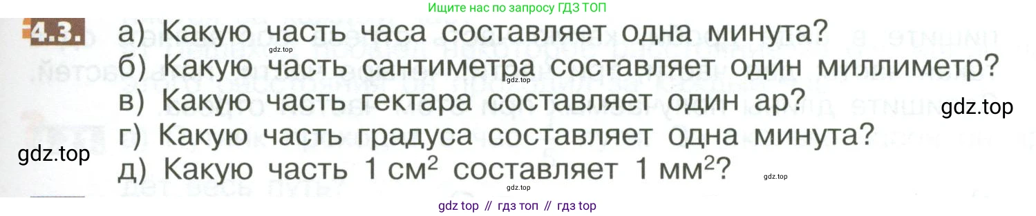 ГДЗ Математика, 5 класс Учебник, авторы: Никольский Сергей Михайлович, Потапов Михаил Константинович, Решетников Николай Николаевич, Шевкин Александр Владимирович, издательство Просвещение, Москва, 2023, коричневого цвета, страница 169, номер 4.3, Условие