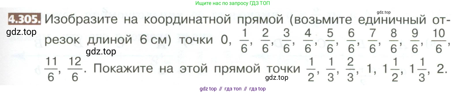 ГДЗ Математика, 5 класс Учебник, авторы: Никольский Сергей Михайлович, Потапов Михаил Константинович, Решетников Николай Николаевич, Шевкин Александр Владимирович, издательство Просвещение, Москва, 2023, коричневого цвета, страница 233, номер 4.305, Условие