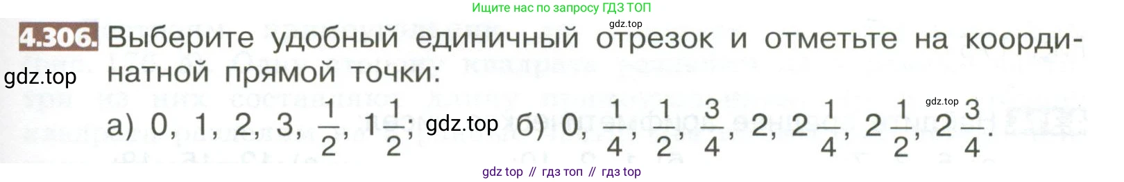 ГДЗ Математика, 5 класс Учебник, авторы: Никольский Сергей Михайлович, Потапов Михаил Константинович, Решетников Николай Николаевич, Шевкин Александр Владимирович, издательство Просвещение, Москва, 2023, коричневого цвета, страница 233, номер 4.306, Условие