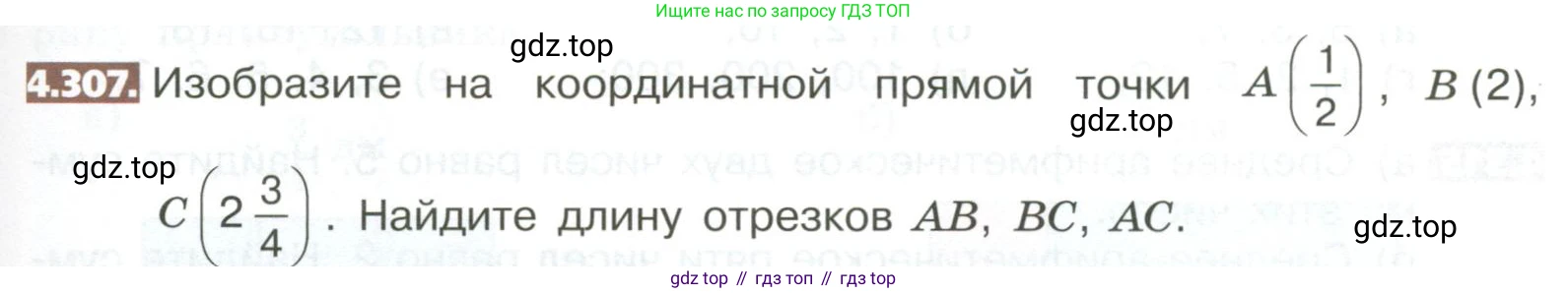 ГДЗ Математика, 5 класс Учебник, авторы: Никольский Сергей Михайлович, Потапов Михаил Константинович, Решетников Николай Николаевич, Шевкин Александр Владимирович, издательство Просвещение, Москва, 2023, коричневого цвета, страница 233, номер 4.307, Условие