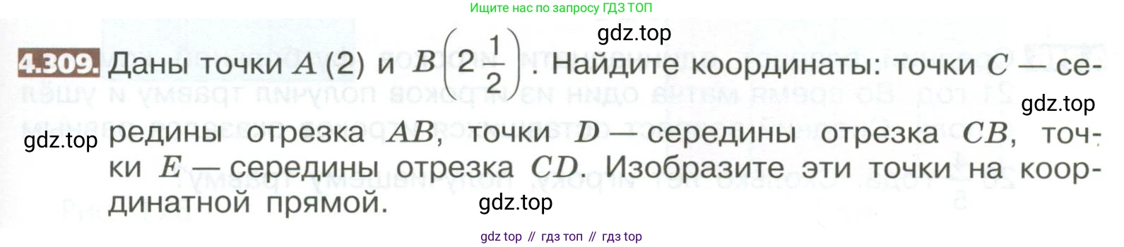 ГДЗ Математика, 5 класс Учебник, авторы: Никольский Сергей Михайлович, Потапов Михаил Константинович, Решетников Николай Николаевич, Шевкин Александр Владимирович, издательство Просвещение, Москва, 2023, коричневого цвета, страница 233, номер 4.309, Условие
