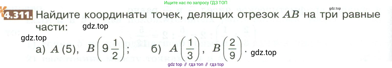 ГДЗ Математика, 5 класс Учебник, авторы: Никольский Сергей Михайлович, Потапов Михаил Константинович, Решетников Николай Николаевич, Шевкин Александр Владимирович, издательство Просвещение, Москва, 2023, коричневого цвета, страница 234, номер 4.311, Условие