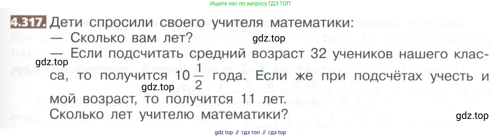 ГДЗ Математика, 5 класс Учебник, авторы: Никольский Сергей Михайлович, Потапов Михаил Константинович, Решетников Николай Николаевич, Шевкин Александр Владимирович, издательство Просвещение, Москва, 2023, коричневого цвета, страница 235, номер 4.317, Условие