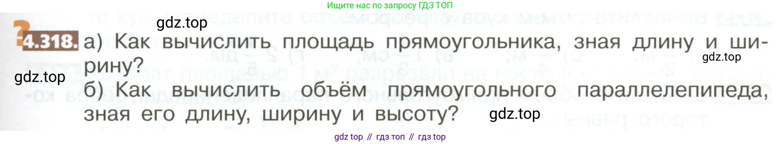 ГДЗ Математика, 5 класс Учебник, авторы: Никольский Сергей Михайлович, Потапов Михаил Константинович, Решетников Николай Николаевич, Шевкин Александр Владимирович, издательство Просвещение, Москва, 2023, коричневого цвета, страница 237, номер 4.318, Условие