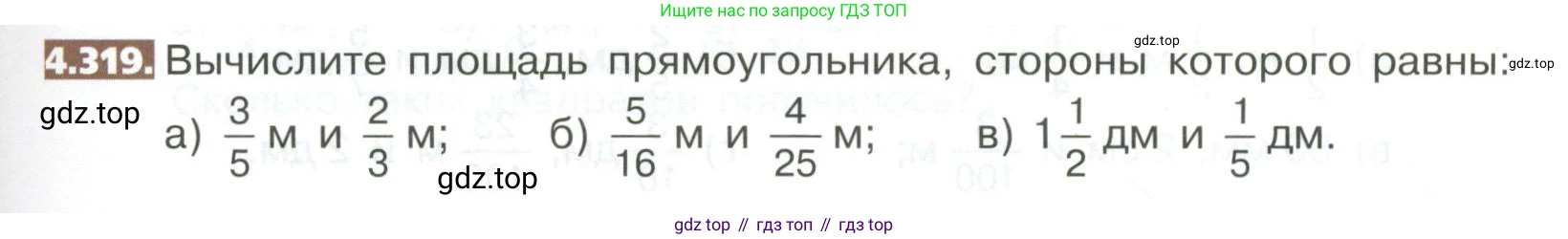 ГДЗ Математика, 5 класс Учебник, авторы: Никольский Сергей Михайлович, Потапов Михаил Константинович, Решетников Николай Николаевич, Шевкин Александр Владимирович, издательство Просвещение, Москва, 2023, коричневого цвета, страница 237, номер 4.319, Условие