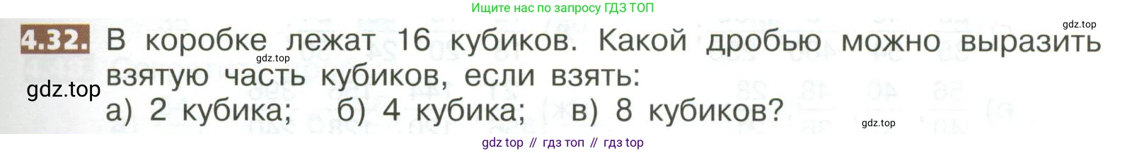 ГДЗ Математика, 5 класс Учебник, авторы: Никольский Сергей Михайлович, Потапов Михаил Константинович, Решетников Николай Николаевич, Шевкин Александр Владимирович, издательство Просвещение, Москва, 2023, коричневого цвета, страница 175, номер 4.32, Условие