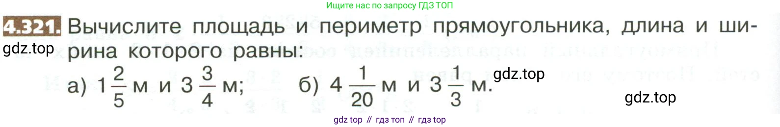 ГДЗ Математика, 5 класс Учебник, авторы: Никольский Сергей Михайлович, Потапов Михаил Константинович, Решетников Николай Николаевич, Шевкин Александр Владимирович, издательство Просвещение, Москва, 2023, коричневого цвета, страница 238, номер 4.321, Условие