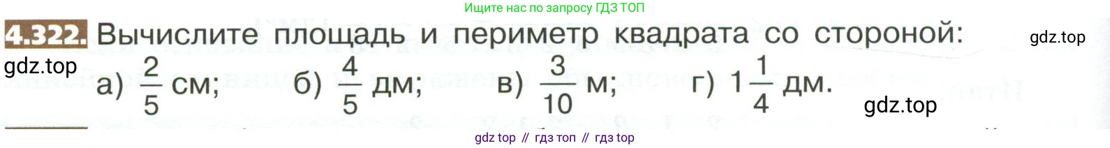 ГДЗ Математика, 5 класс Учебник, авторы: Никольский Сергей Михайлович, Потапов Михаил Константинович, Решетников Николай Николаевич, Шевкин Александр Владимирович, издательство Просвещение, Москва, 2023, коричневого цвета, страница 238, номер 4.322, Условие