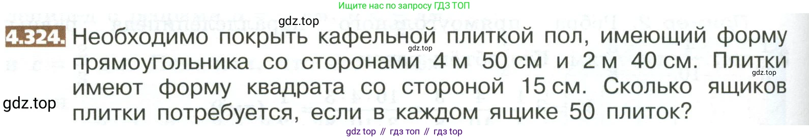 ГДЗ Математика, 5 класс Учебник, авторы: Никольский Сергей Михайлович, Потапов Михаил Константинович, Решетников Николай Николаевич, Шевкин Александр Владимирович, издательство Просвещение, Москва, 2023, коричневого цвета, страница 238, номер 4.324, Условие