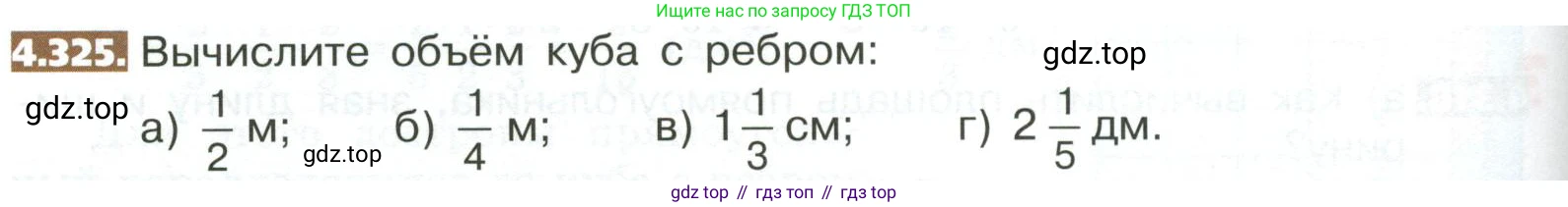 ГДЗ Математика, 5 класс Учебник, авторы: Никольский Сергей Михайлович, Потапов Михаил Константинович, Решетников Николай Николаевич, Шевкин Александр Владимирович, издательство Просвещение, Москва, 2023, коричневого цвета, страница 238, номер 4.325, Условие