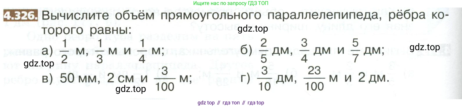 ГДЗ Математика, 5 класс Учебник, авторы: Никольский Сергей Михайлович, Потапов Михаил Константинович, Решетников Николай Николаевич, Шевкин Александр Владимирович, издательство Просвещение, Москва, 2023, коричневого цвета, страница 238, номер 4.326, Условие
