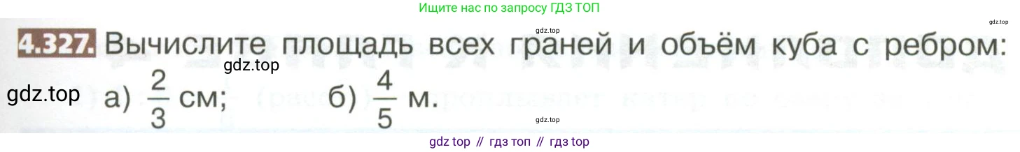 ГДЗ Математика, 5 класс Учебник, авторы: Никольский Сергей Михайлович, Потапов Михаил Константинович, Решетников Николай Николаевич, Шевкин Александр Владимирович, издательство Просвещение, Москва, 2023, коричневого цвета, страница 239, номер 4.327, Условие