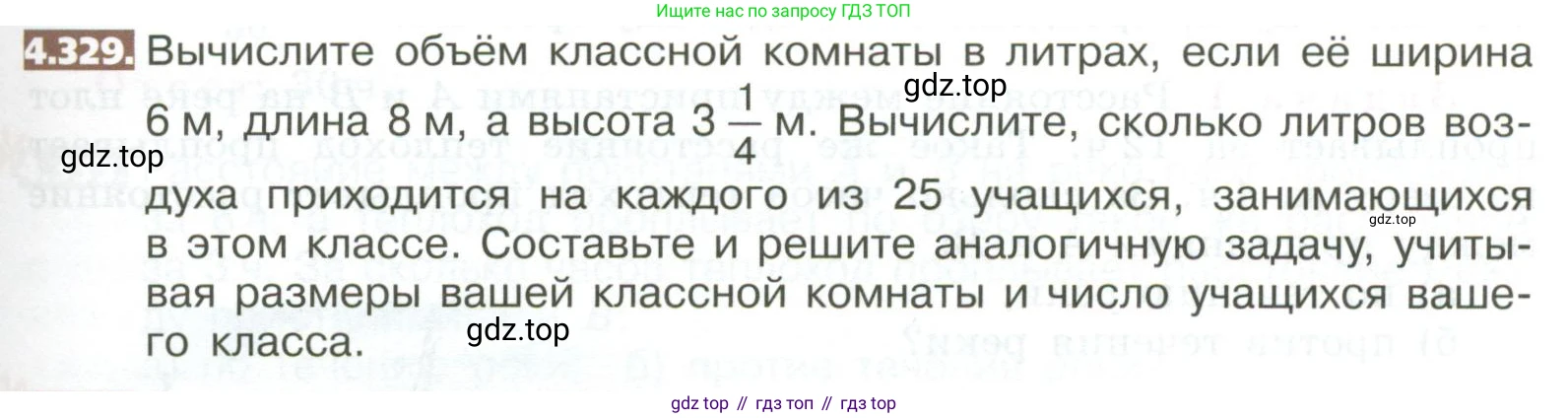 ГДЗ Математика, 5 класс Учебник, авторы: Никольский Сергей Михайлович, Потапов Михаил Константинович, Решетников Николай Николаевич, Шевкин Александр Владимирович, издательство Просвещение, Москва, 2023, коричневого цвета, страница 239, номер 4.329, Условие