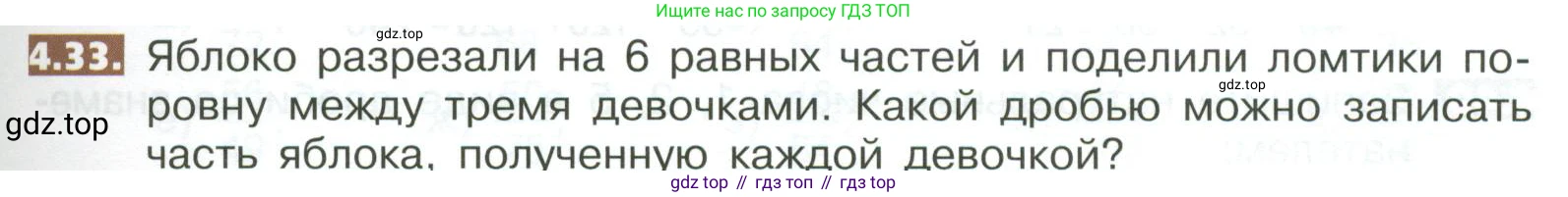 ГДЗ Математика, 5 класс Учебник, авторы: Никольский Сергей Михайлович, Потапов Михаил Константинович, Решетников Николай Николаевич, Шевкин Александр Владимирович, издательство Просвещение, Москва, 2023, коричневого цвета, страница 175, номер 4.33, Условие