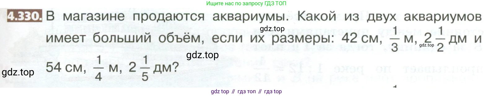 ГДЗ Математика, 5 класс Учебник, авторы: Никольский Сергей Михайлович, Потапов Михаил Константинович, Решетников Николай Николаевич, Шевкин Александр Владимирович, издательство Просвещение, Москва, 2023, коричневого цвета, страница 239, номер 4.330, Условие