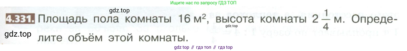 ГДЗ Математика, 5 класс Учебник, авторы: Никольский Сергей Михайлович, Потапов Михаил Константинович, Решетников Николай Николаевич, Шевкин Александр Владимирович, издательство Просвещение, Москва, 2023, коричневого цвета, страница 239, номер 4.331, Условие