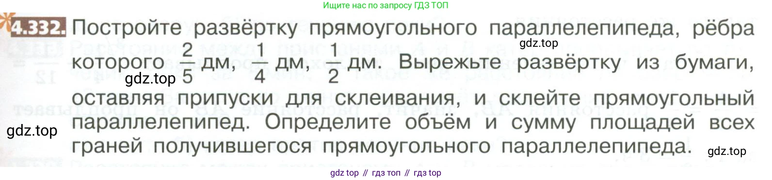 ГДЗ Математика, 5 класс Учебник, авторы: Никольский Сергей Михайлович, Потапов Михаил Константинович, Решетников Николай Николаевич, Шевкин Александр Владимирович, издательство Просвещение, Москва, 2023, коричневого цвета, страница 239, номер 4.332, Условие