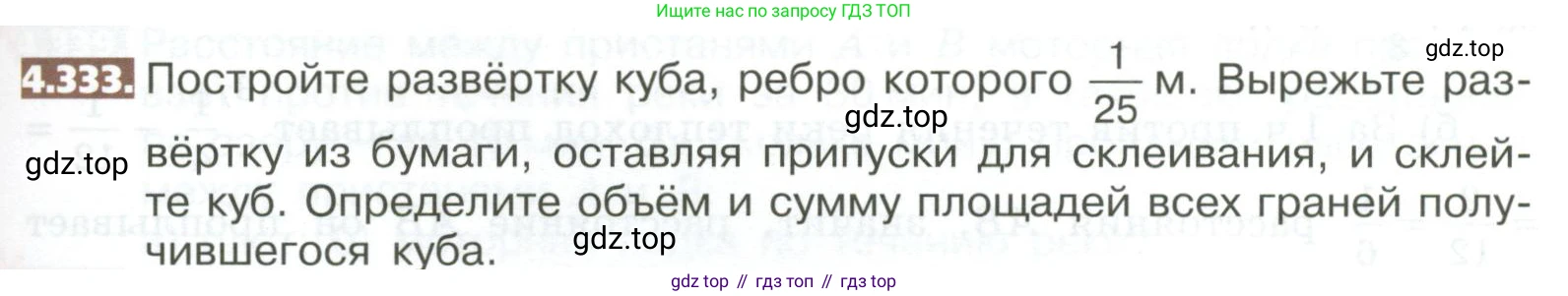 ГДЗ Математика, 5 класс Учебник, авторы: Никольский Сергей Михайлович, Потапов Михаил Константинович, Решетников Николай Николаевич, Шевкин Александр Владимирович, издательство Просвещение, Москва, 2023, коричневого цвета, страница 239, номер 4.333, Условие
