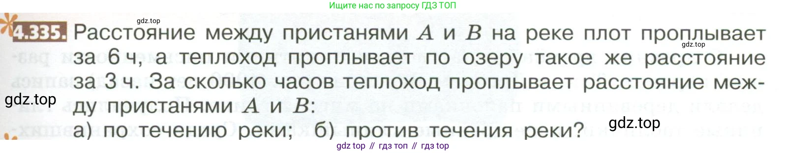 ГДЗ Математика, 5 класс Учебник, авторы: Никольский Сергей Михайлович, Потапов Михаил Константинович, Решетников Николай Николаевич, Шевкин Александр Владимирович, издательство Просвещение, Москва, 2023, коричневого цвета, страница 241, номер 4.335, Условие