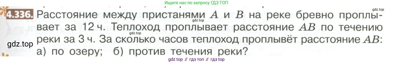 ГДЗ Математика, 5 класс Учебник, авторы: Никольский Сергей Михайлович, Потапов Михаил Константинович, Решетников Николай Николаевич, Шевкин Александр Владимирович, издательство Просвещение, Москва, 2023, коричневого цвета, страница 241, номер 4.336, Условие