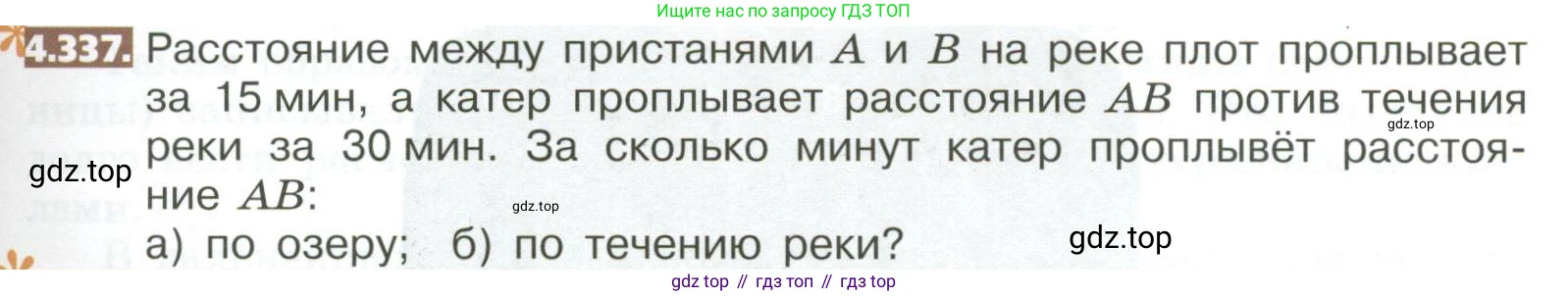 ГДЗ Математика, 5 класс Учебник, авторы: Никольский Сергей Михайлович, Потапов Михаил Константинович, Решетников Николай Николаевич, Шевкин Александр Владимирович, издательство Просвещение, Москва, 2023, коричневого цвета, страница 241, номер 4.337, Условие