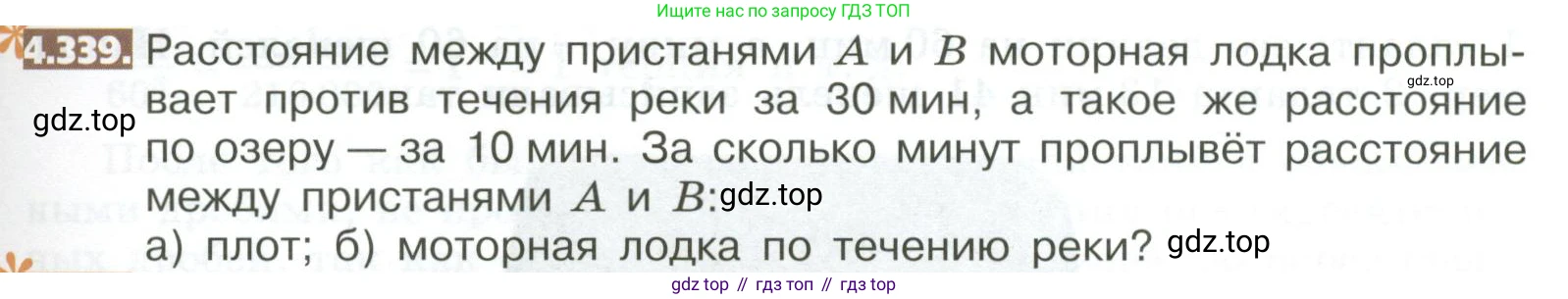 ГДЗ Математика, 5 класс Учебник, авторы: Никольский Сергей Михайлович, Потапов Михаил Константинович, Решетников Николай Николаевич, Шевкин Александр Владимирович, издательство Просвещение, Москва, 2023, коричневого цвета, страница 241, номер 4.339, Условие
