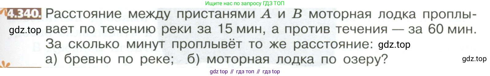 ГДЗ Математика, 5 класс Учебник, авторы: Никольский Сергей Михайлович, Потапов Михаил Константинович, Решетников Николай Николаевич, Шевкин Александр Владимирович, издательство Просвещение, Москва, 2023, коричневого цвета, страница 241, номер 4.340, Условие