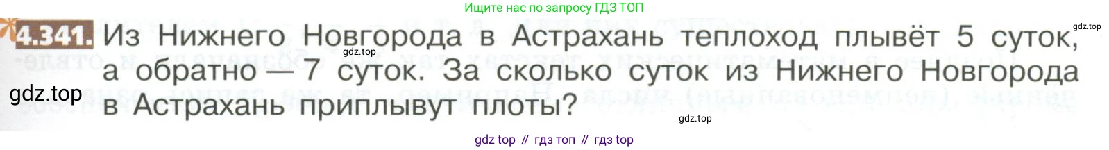 ГДЗ Математика, 5 класс Учебник, авторы: Никольский Сергей Михайлович, Потапов Михаил Константинович, Решетников Николай Николаевич, Шевкин Александр Владимирович, издательство Просвещение, Москва, 2023, коричневого цвета, страница 241, номер 4.341, Условие