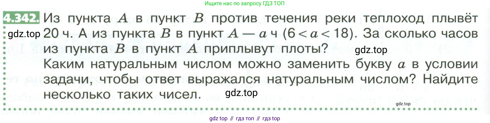ГДЗ Математика, 5 класс Учебник, авторы: Никольский Сергей Михайлович, Потапов Михаил Константинович, Решетников Николай Николаевич, Шевкин Александр Владимирович, издательство Просвещение, Москва, 2023, коричневого цвета, страница 242, номер 4.342, Условие