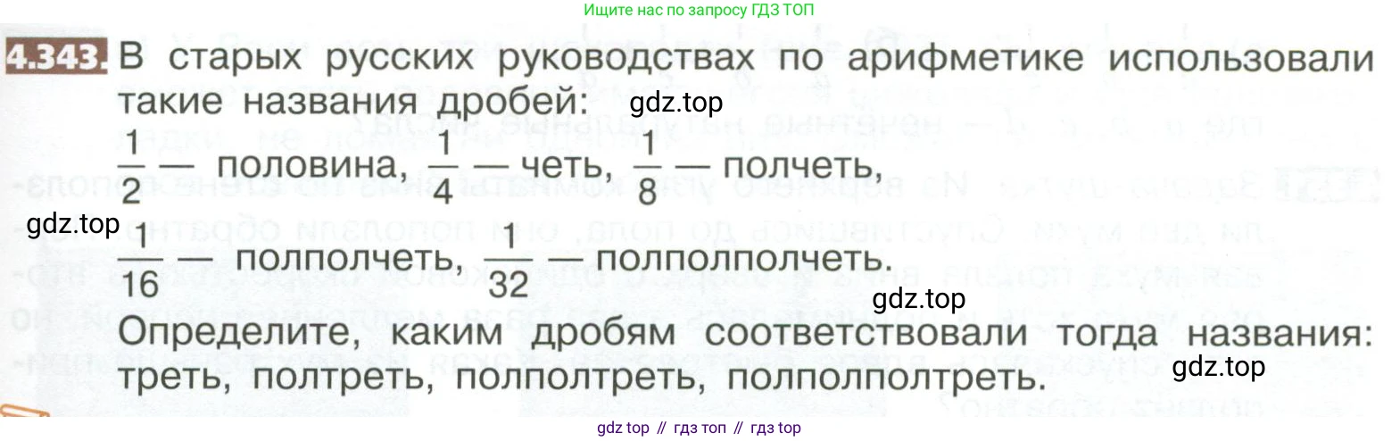 ГДЗ Математика, 5 класс Учебник, авторы: Никольский Сергей Михайлович, Потапов Михаил Константинович, Решетников Николай Николаевич, Шевкин Александр Владимирович, издательство Просвещение, Москва, 2023, коричневого цвета, страница 245, номер 4.343, Условие