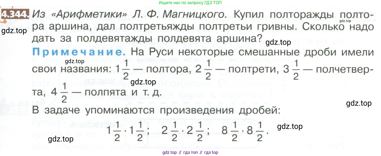 ГДЗ Математика, 5 класс Учебник, авторы: Никольский Сергей Михайлович, Потапов Михаил Константинович, Решетников Николай Николаевич, Шевкин Александр Владимирович, издательство Просвещение, Москва, 2023, коричневого цвета, страница 245, номер 4.344, Условие