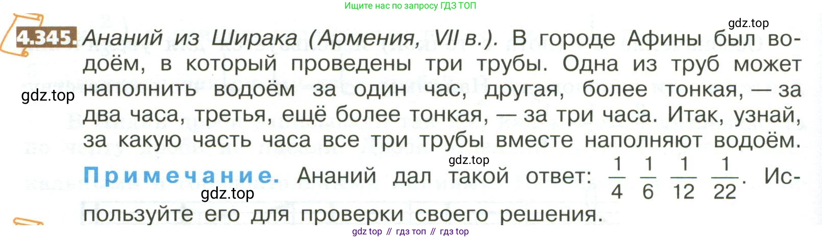 ГДЗ Математика, 5 класс Учебник, авторы: Никольский Сергей Михайлович, Потапов Михаил Константинович, Решетников Николай Николаевич, Шевкин Александр Владимирович, издательство Просвещение, Москва, 2023, коричневого цвета, страница 246, номер 4.345, Условие