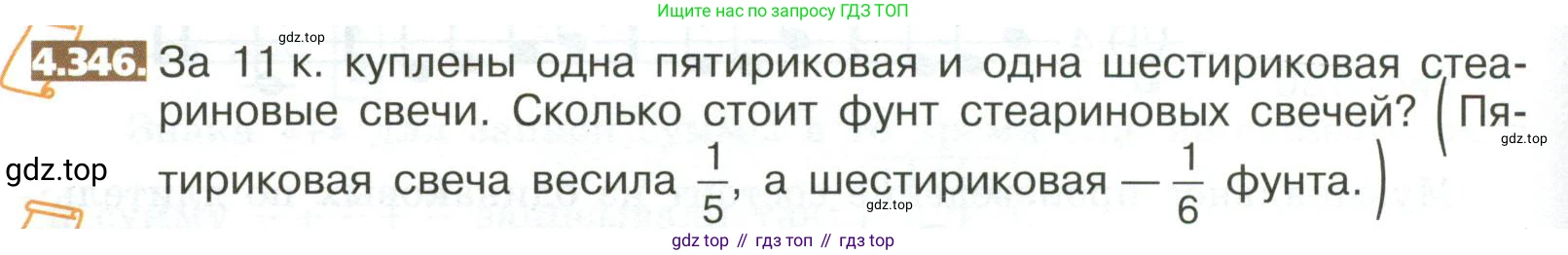 ГДЗ Математика, 5 класс Учебник, авторы: Никольский Сергей Михайлович, Потапов Михаил Константинович, Решетников Николай Николаевич, Шевкин Александр Владимирович, издательство Просвещение, Москва, 2023, коричневого цвета, страница 246, номер 4.346, Условие